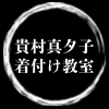 和文化繋ぐ会〜はんなり美を纏う〜